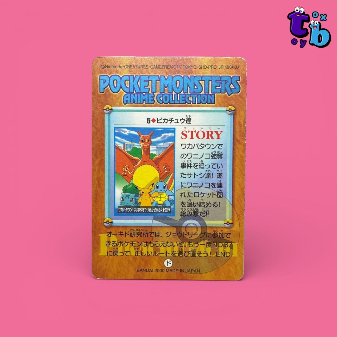 ポケットモンスター アニメコレクション【5.ピカチュウ達】ポケモンカード シール