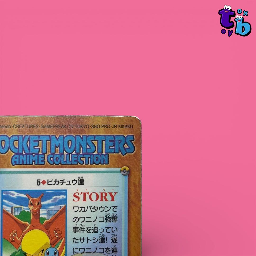 ポケットモンスター アニメコレクション【5.ピカチュウ達】ポケモンカード シール