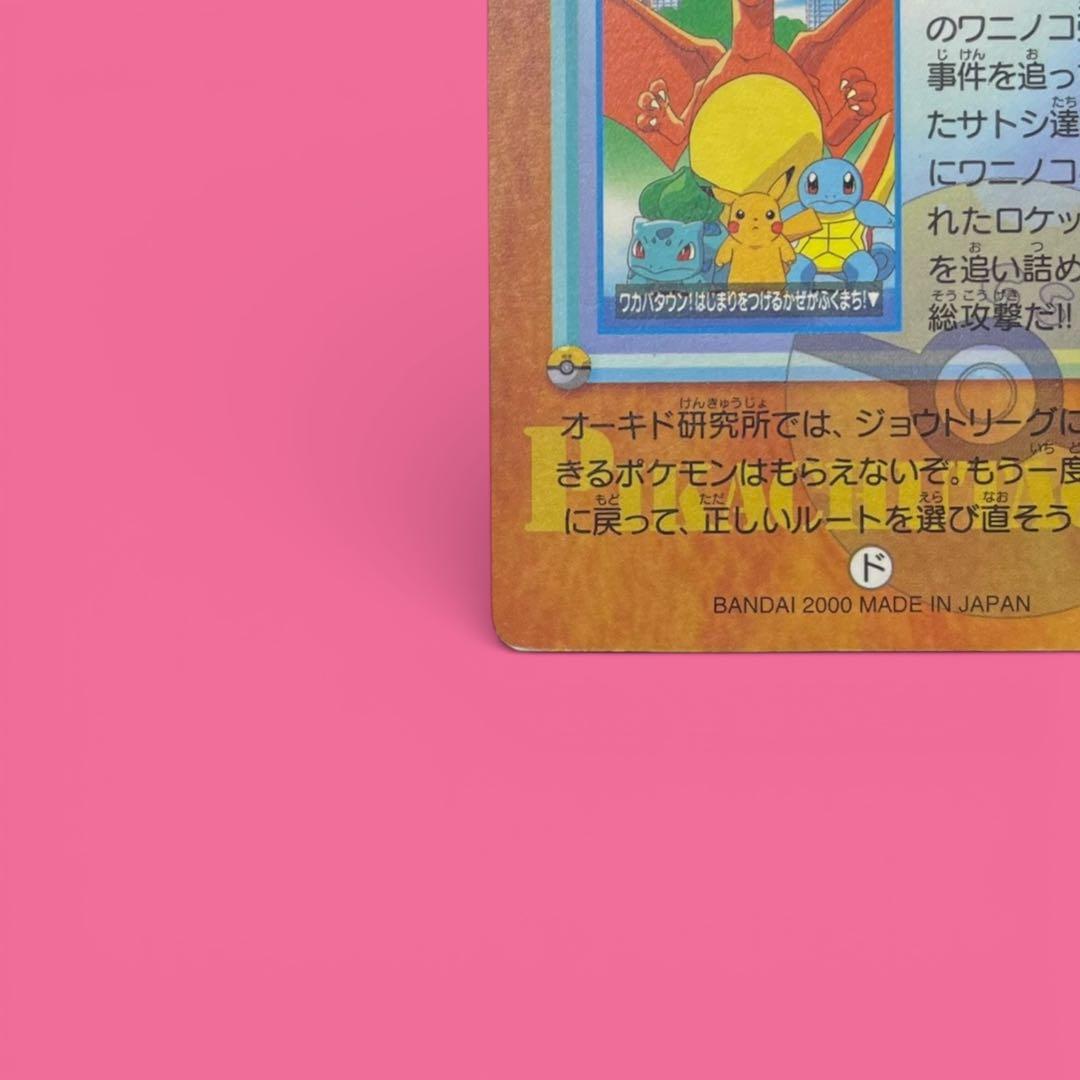 ポケットモンスター アニメコレクション【5.ピカチュウ達】ポケモンカード シール