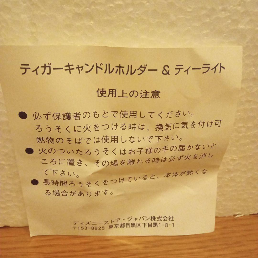 【値下げ】ティガーキャンドルホルダー＆ティーライト