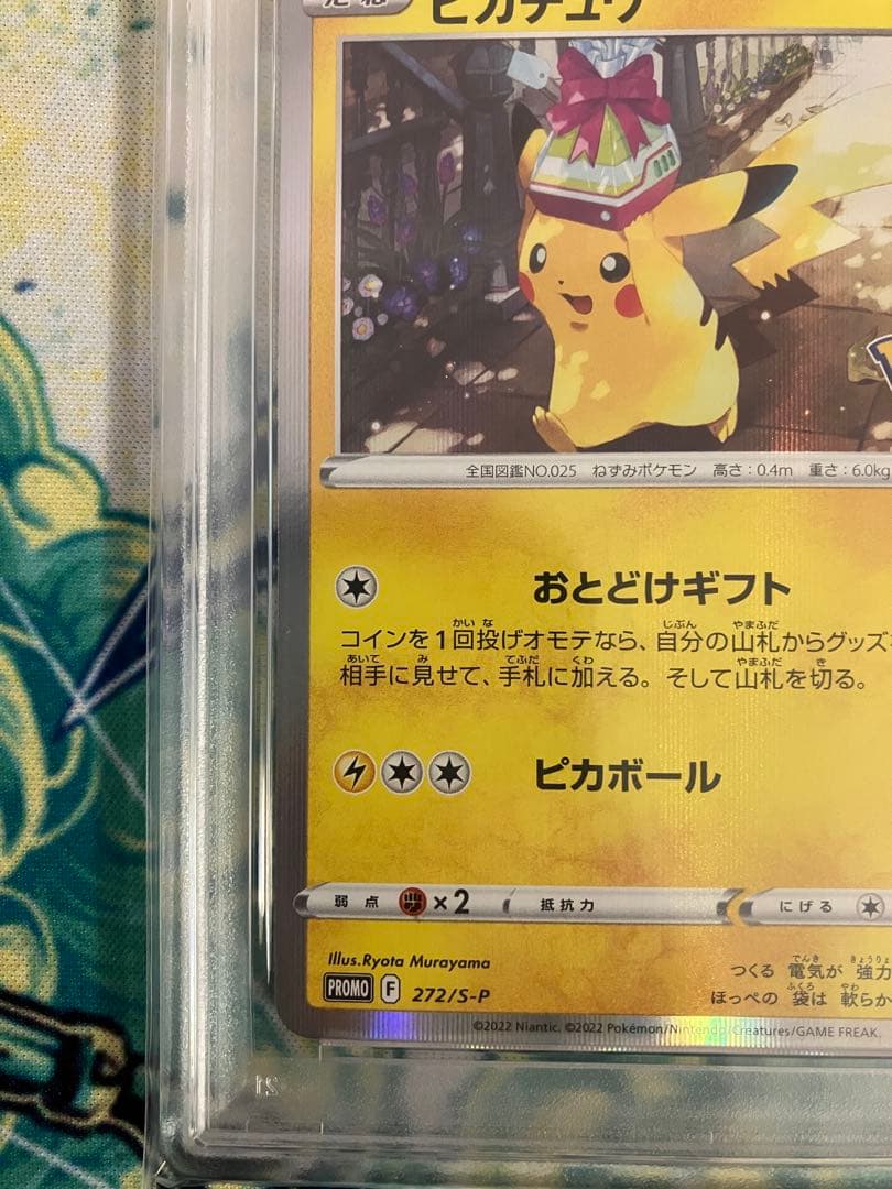 【PSA10】ピカチュウ　ポケモンGO ポケモンカード　プロモ