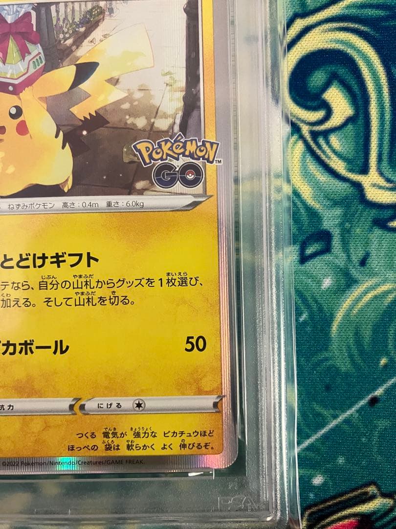 【PSA10】ピカチュウ　ポケモンGO ポケモンカード　プロモ