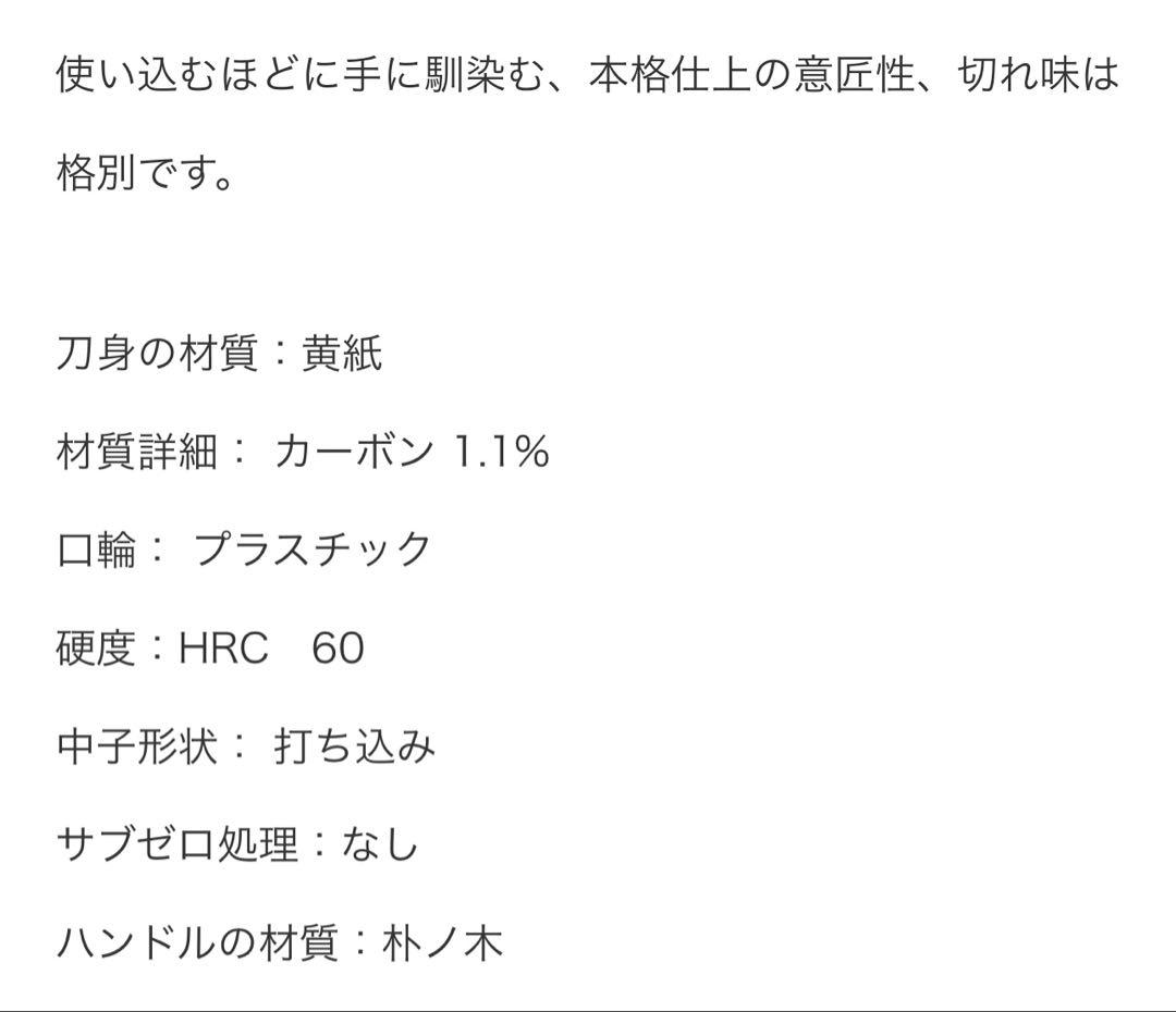 正広作 別撰 ハガネ PC柄 料理包丁 柳刃包丁 270mm 未使用 錆あり