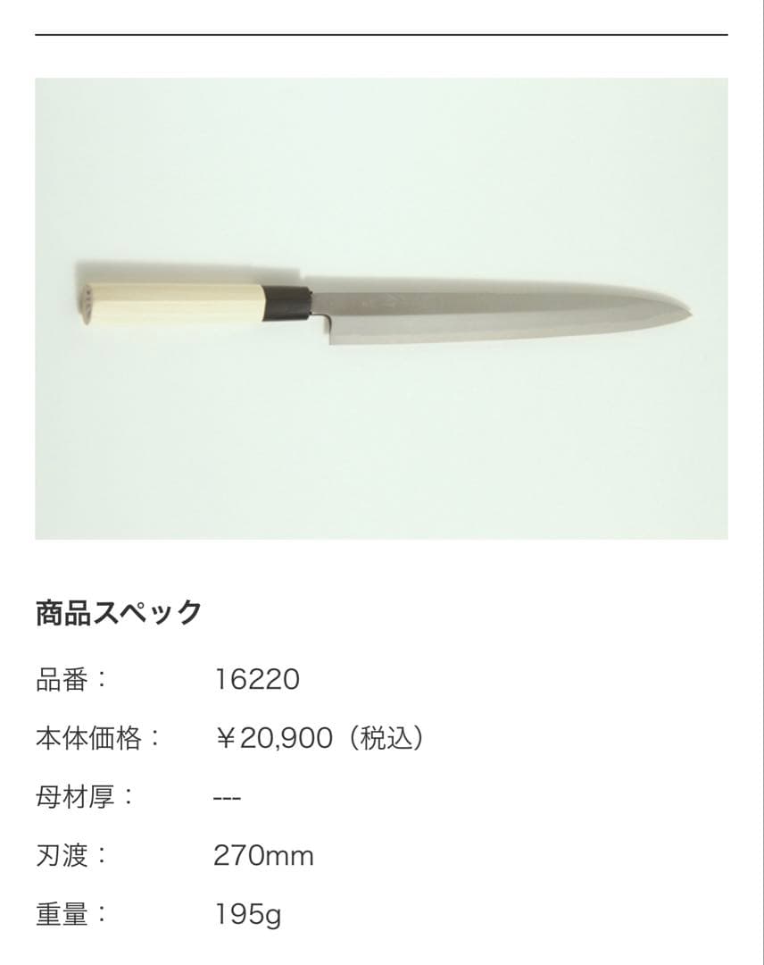 正広作 別撰 ハガネ PC柄 料理包丁 柳刃包丁 270mm 未使用 錆あり