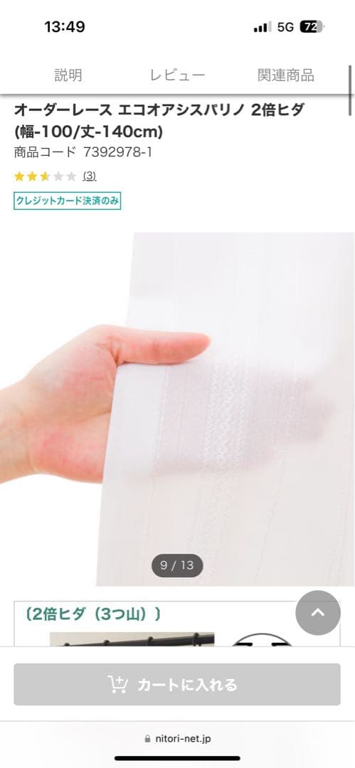 ニトリ エコオアシスパリノ 2倍ヒダ　(116cm × 204cm × 2)