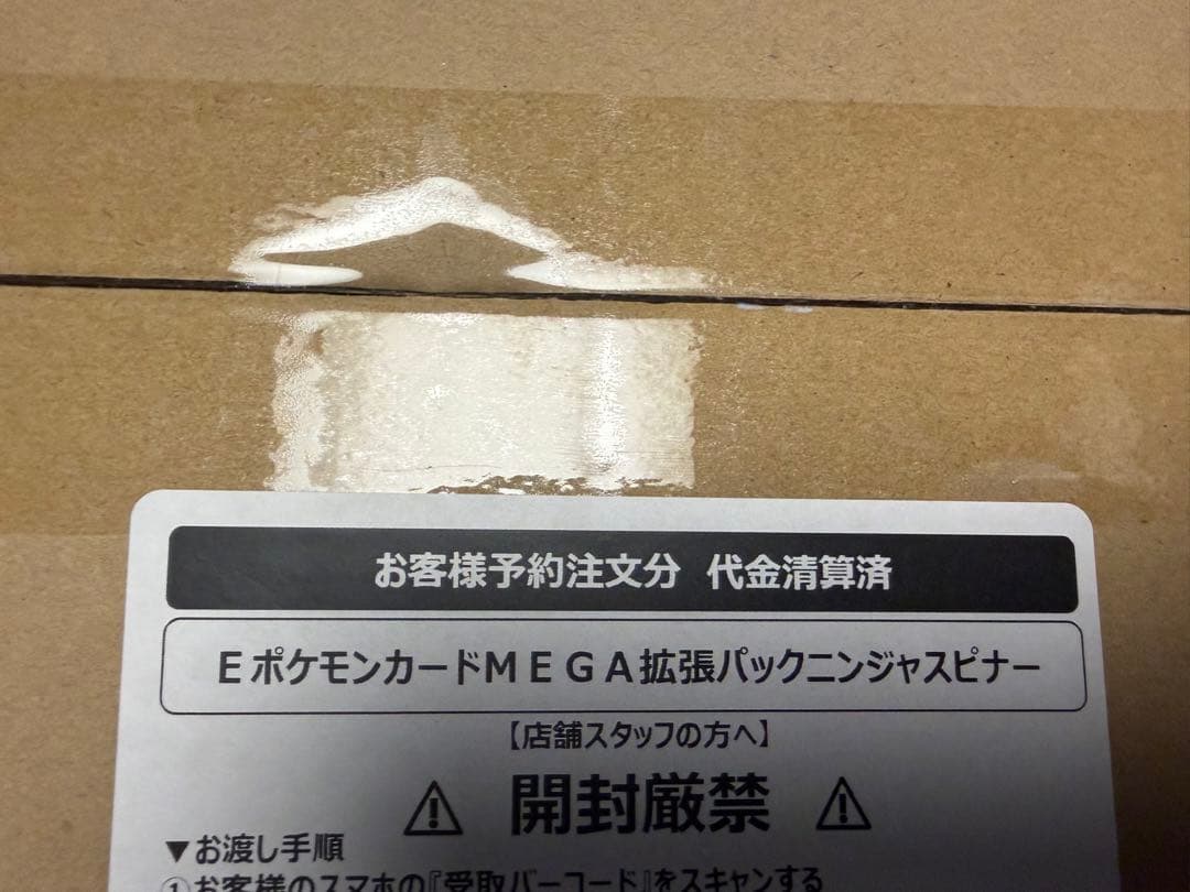 ポケモンカードゲーム ニンジャスピナー BOXシュリンク付き　新品未開封