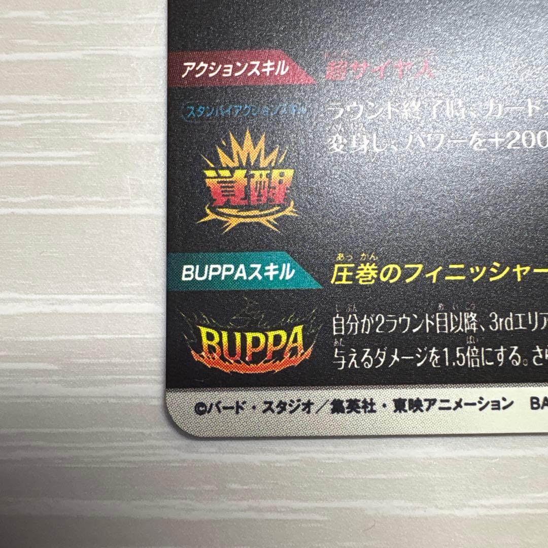 ドラゴンボールスーパーダイバーズ sdv7-019 パラレル ベジット おまけ付