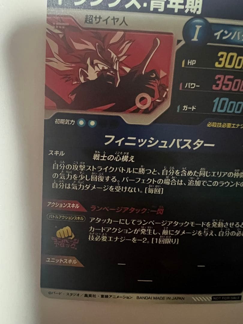 sdvtp-002トランクス:青年期　パラレル トランクス