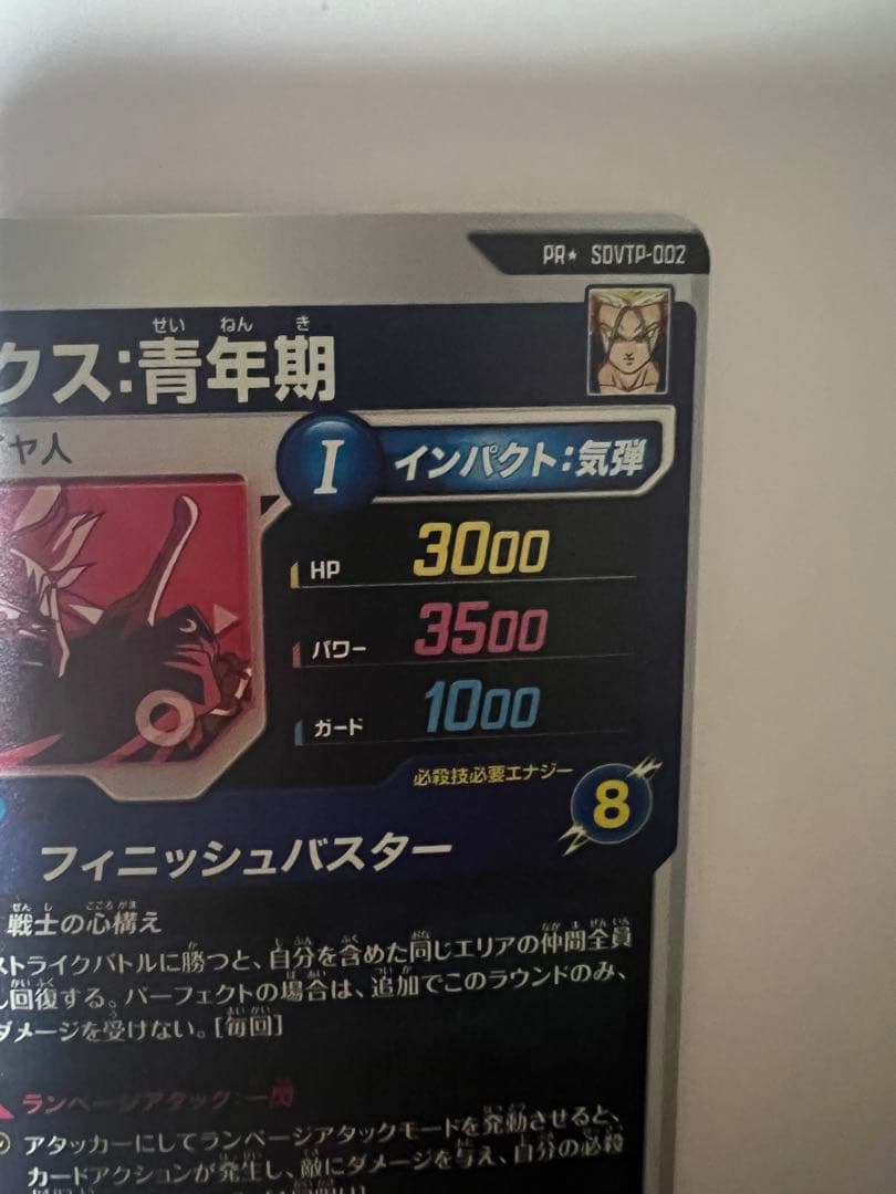 sdvtp-002トランクス:青年期　パラレル トランクス