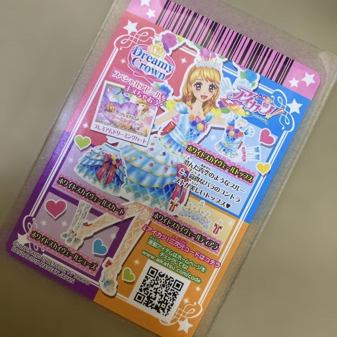 晶*様 アイカツ 大空あかりホワイトスカイヴェールトップス 03-01 プレミア
