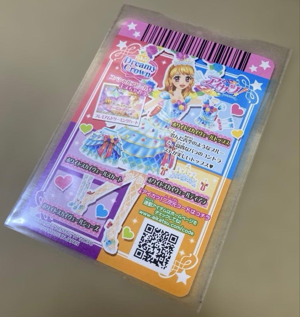 晶*様 アイカツ 大空あかりホワイトスカイヴェールトップス 03-01 プレミア