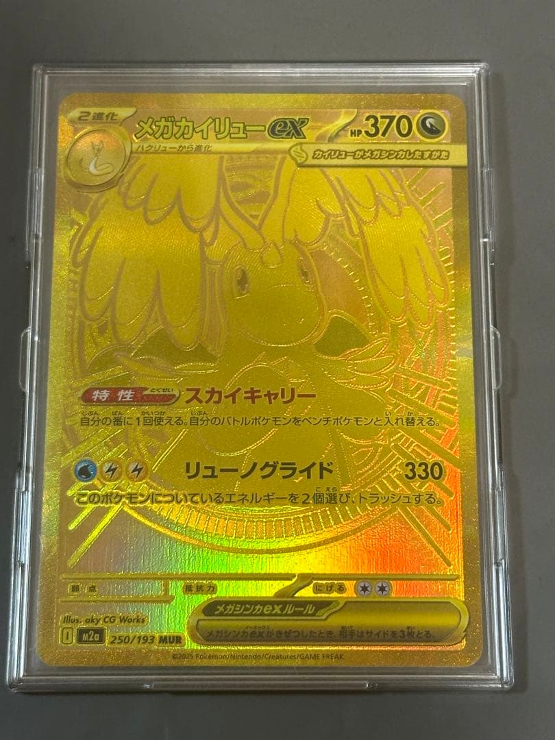 【センタリング⭕️】メガカイリューex MUR MEGAドリームex