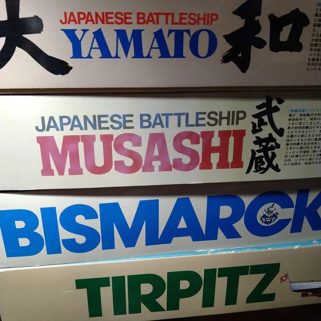 タミヤ　1/350 戦艦　大和、武蔵、ビスマルク、テルピッツ　モーターライズ