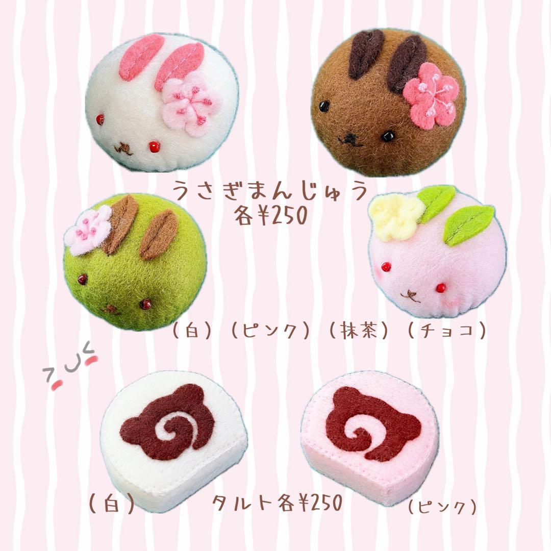 【フェルト和菓子オーダーページ】フェルトままごと