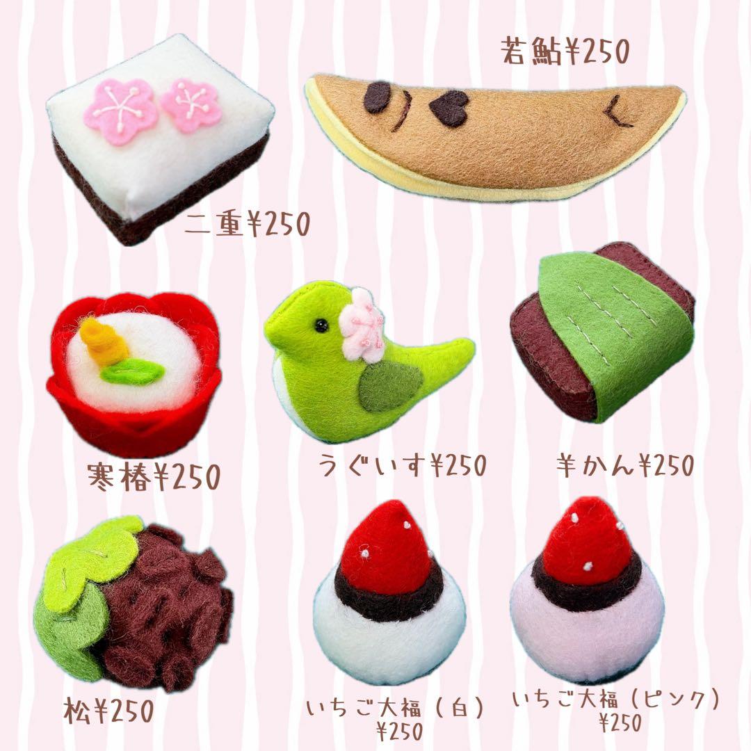 【フェルト和菓子オーダーページ】フェルトままごと
