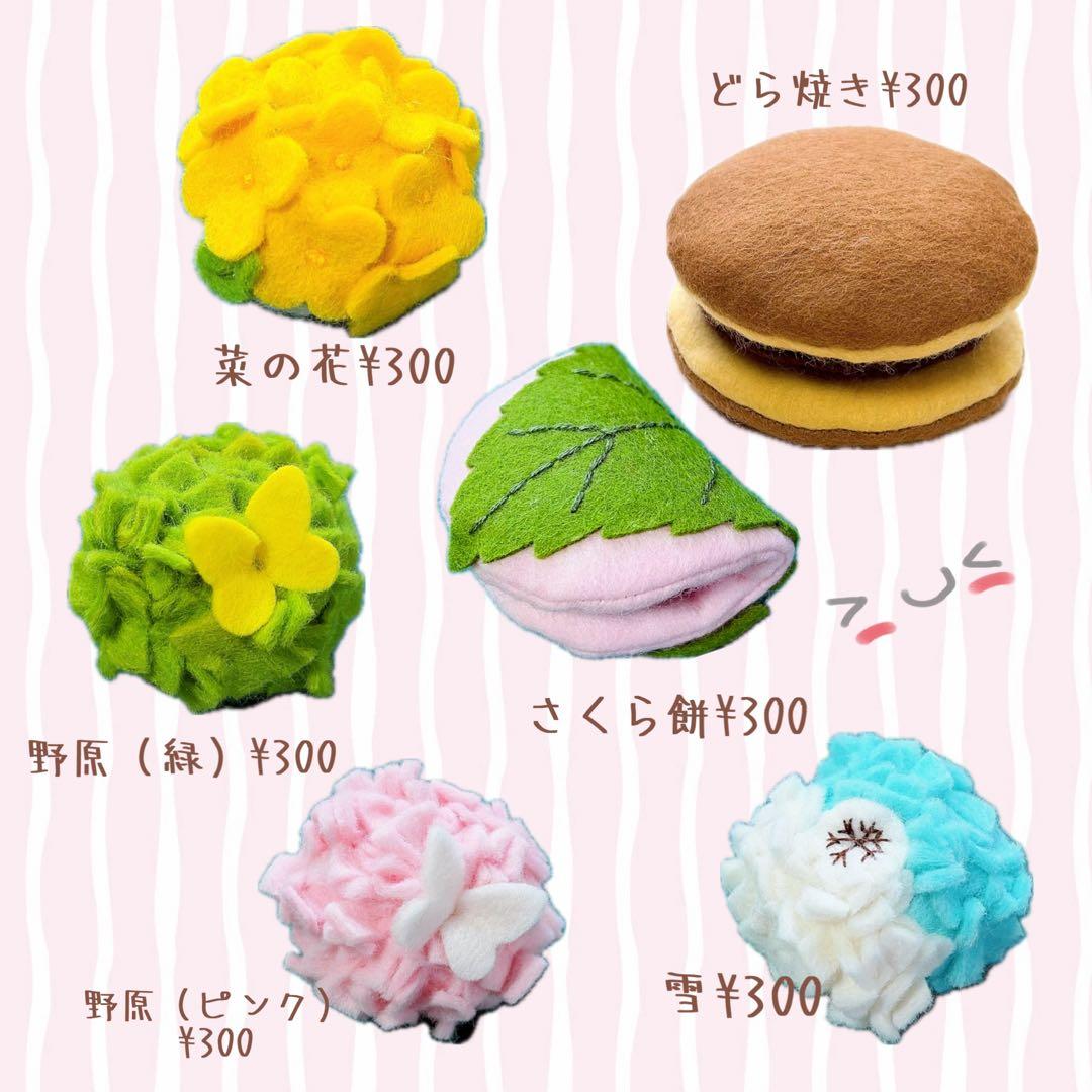 【フェルト和菓子オーダーページ】フェルトままごと