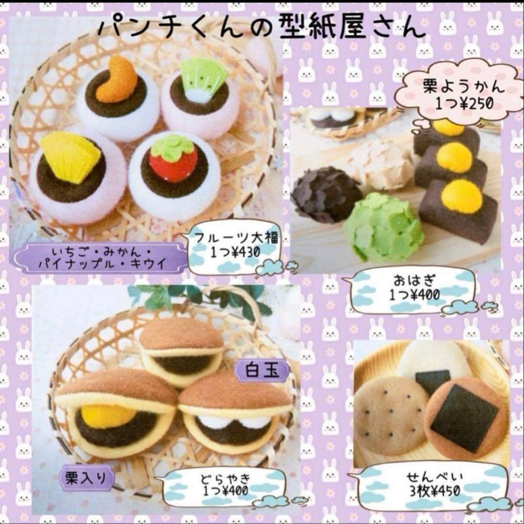【フェルト和菓子オーダーページ】フェルトままごと