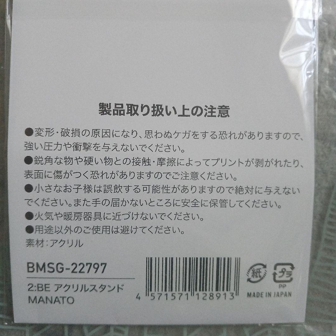 BE:FIRST 2:BE アクリルスタンド MANATO