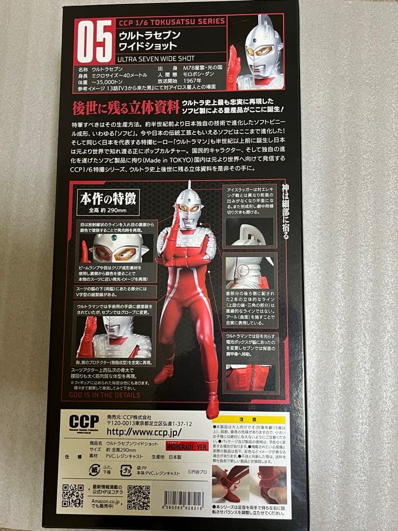 CCPウルトラセブン ワイドショット ハイグレードバージョン1/6 CCP 05