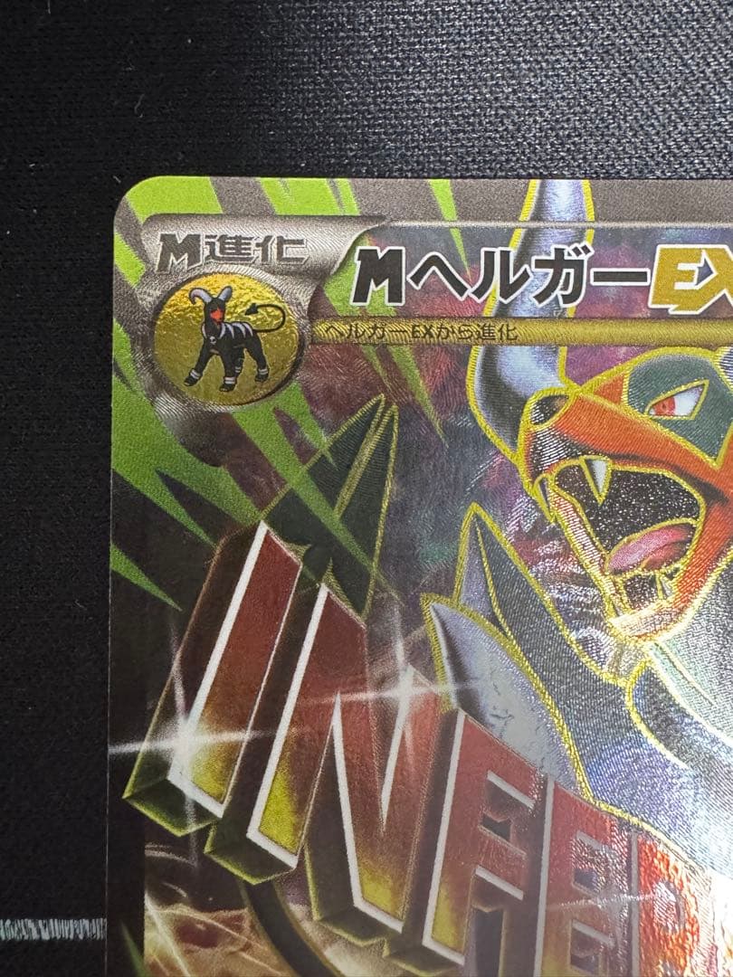 MヘルガーEX SR XY8 赤い閃光 061/059