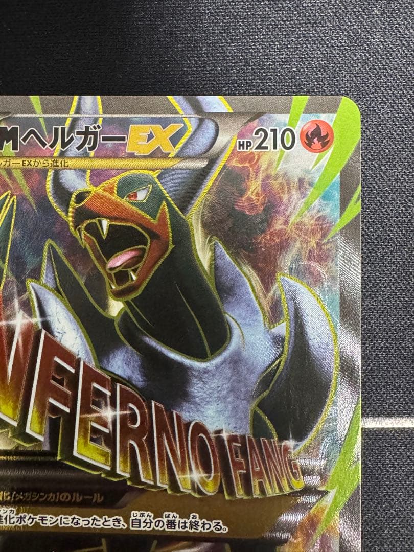 MヘルガーEX SR XY8 赤い閃光 061/059