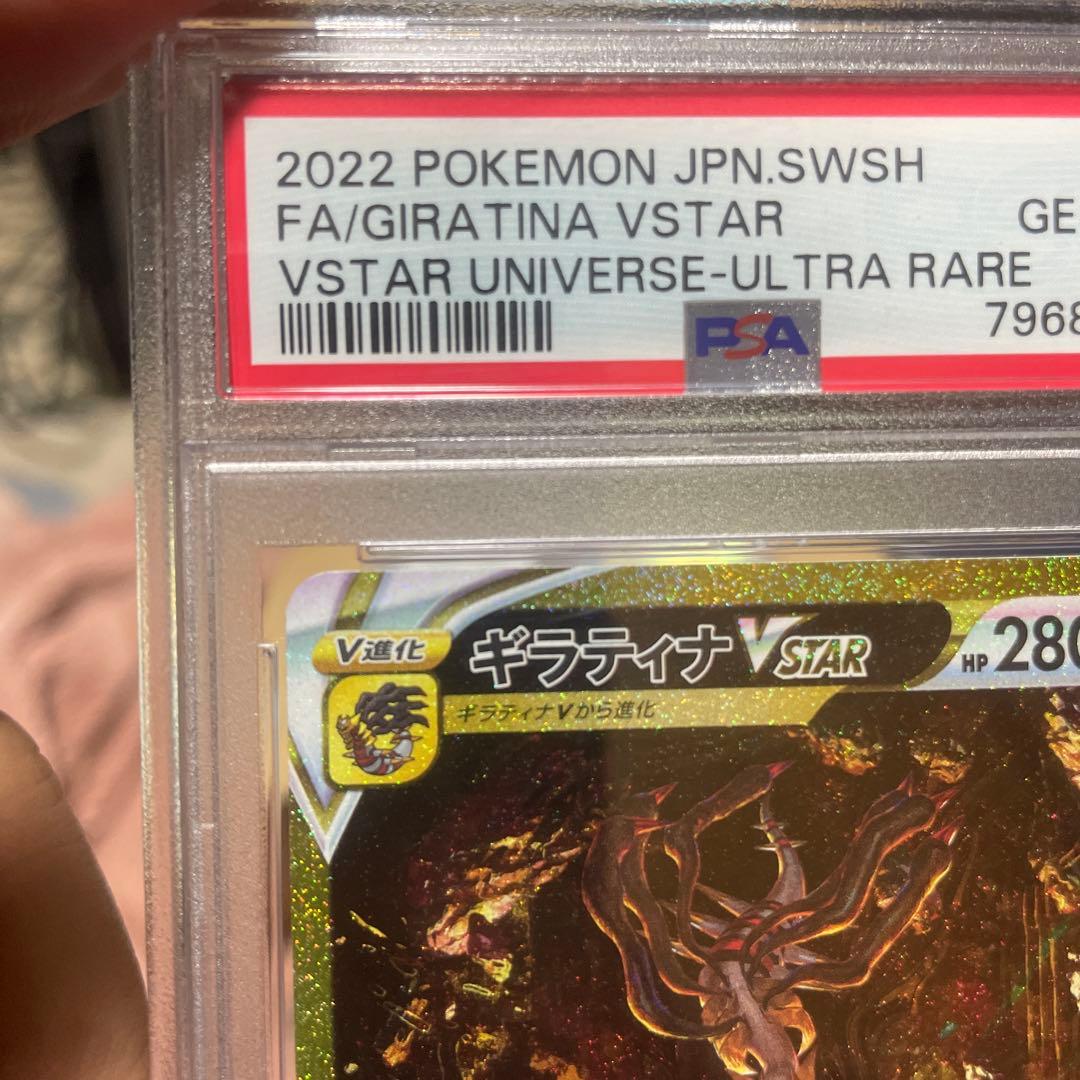 ギラティナVSTAR UR S12a VSTAR 261/172psa10