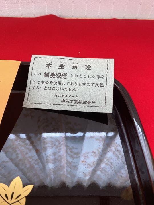 マルセイアート 高級本塗 誠美漆器 八千代角盆 本金蒔絵 30cm お盆