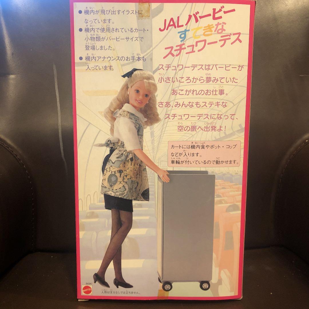 JAL Barbie すてきなスチュワーデス