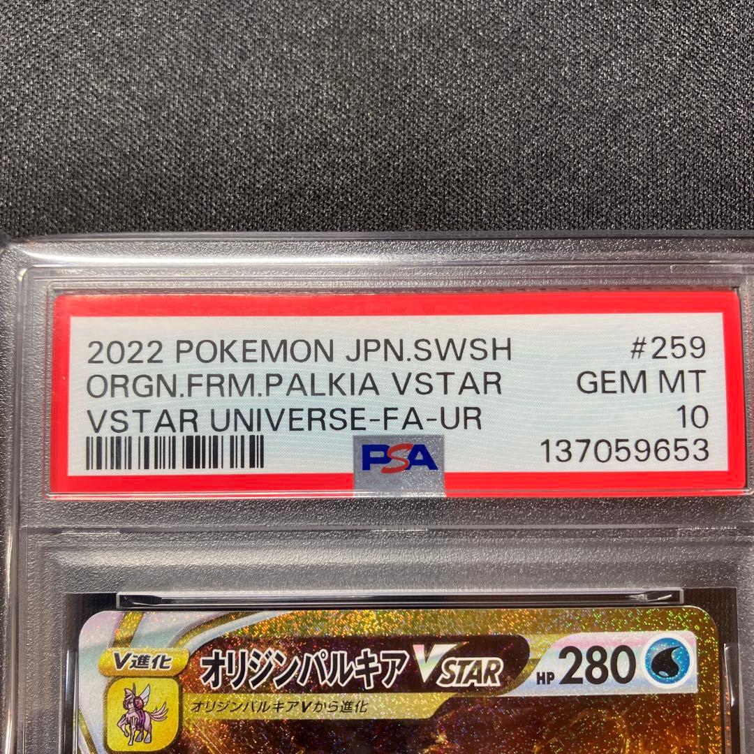 オリジンパルキアVSTAR UR 259/172 PSA10