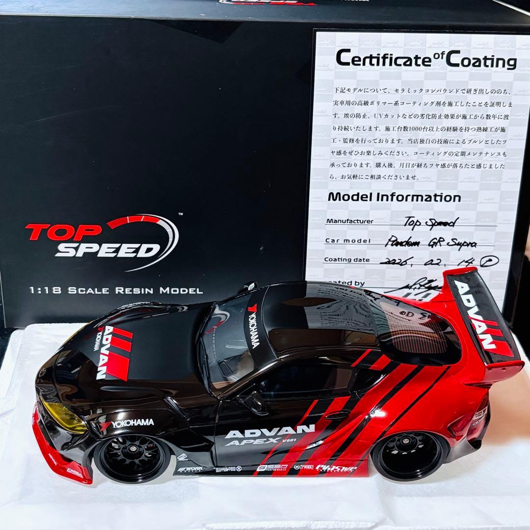 限定999台 1/18 TOP SPEED パンデム GR スープラ ADVAN