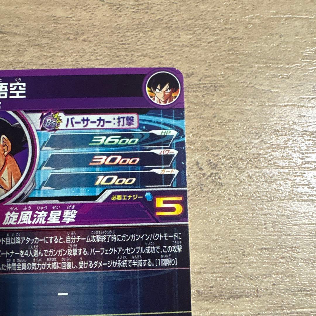 Z*I様 BM11−ASEC孫悟空