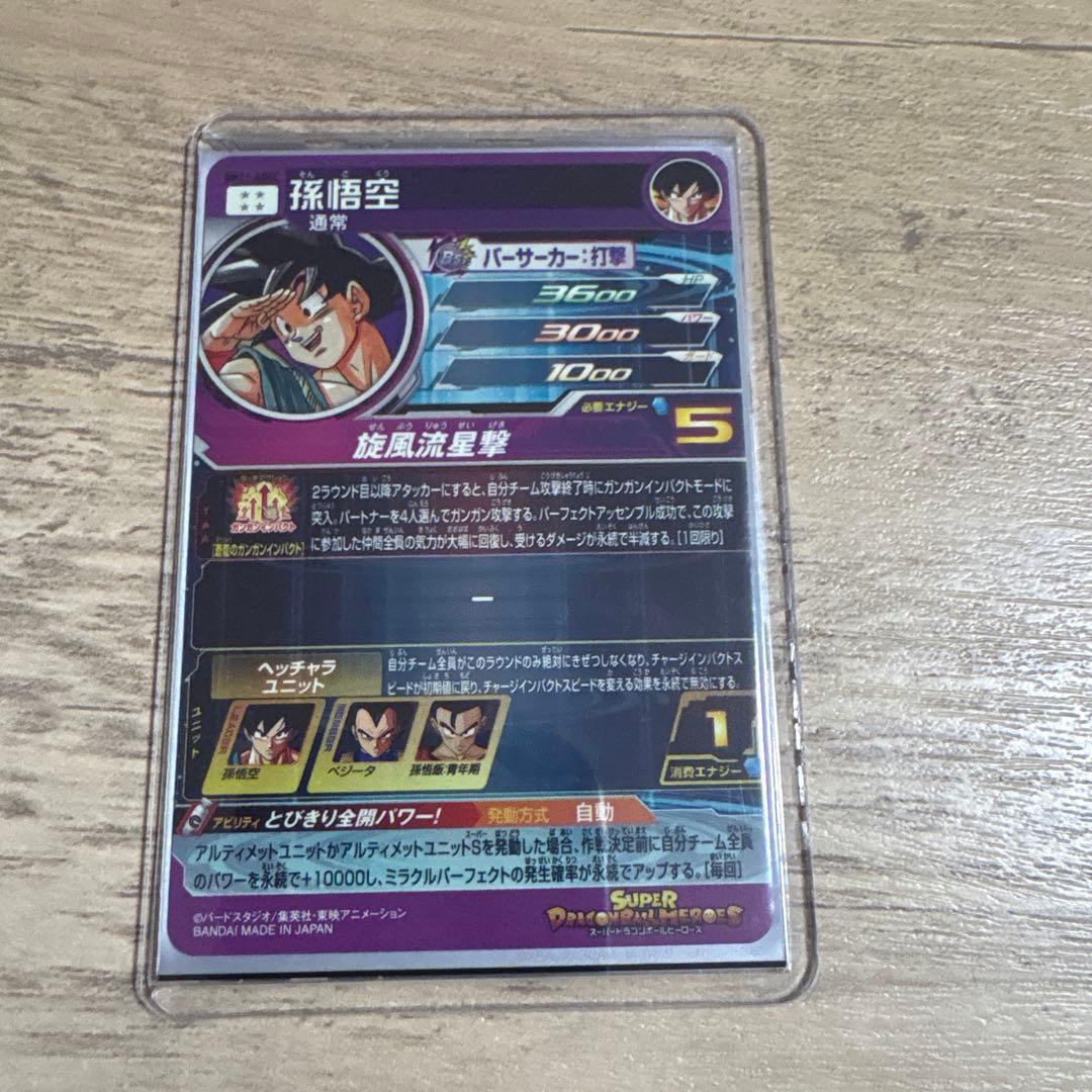 Z*I様 BM11−ASEC孫悟空