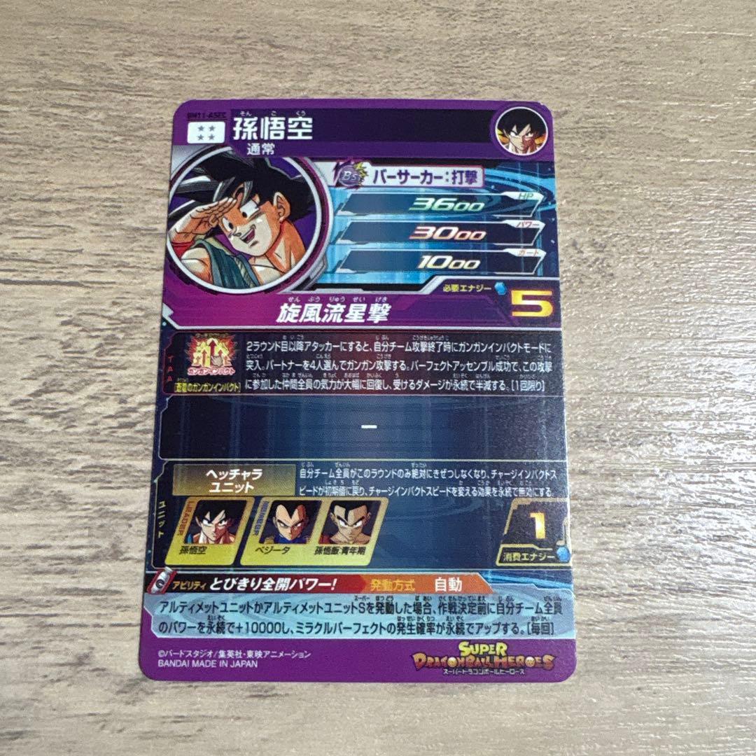 Z*I様 BM11−ASEC孫悟空