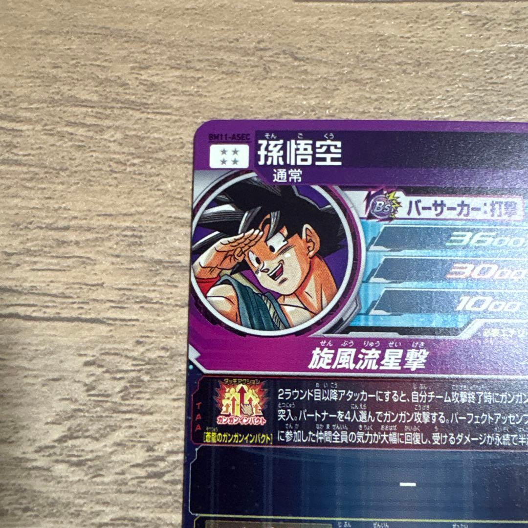 Z*I様 BM11−ASEC孫悟空