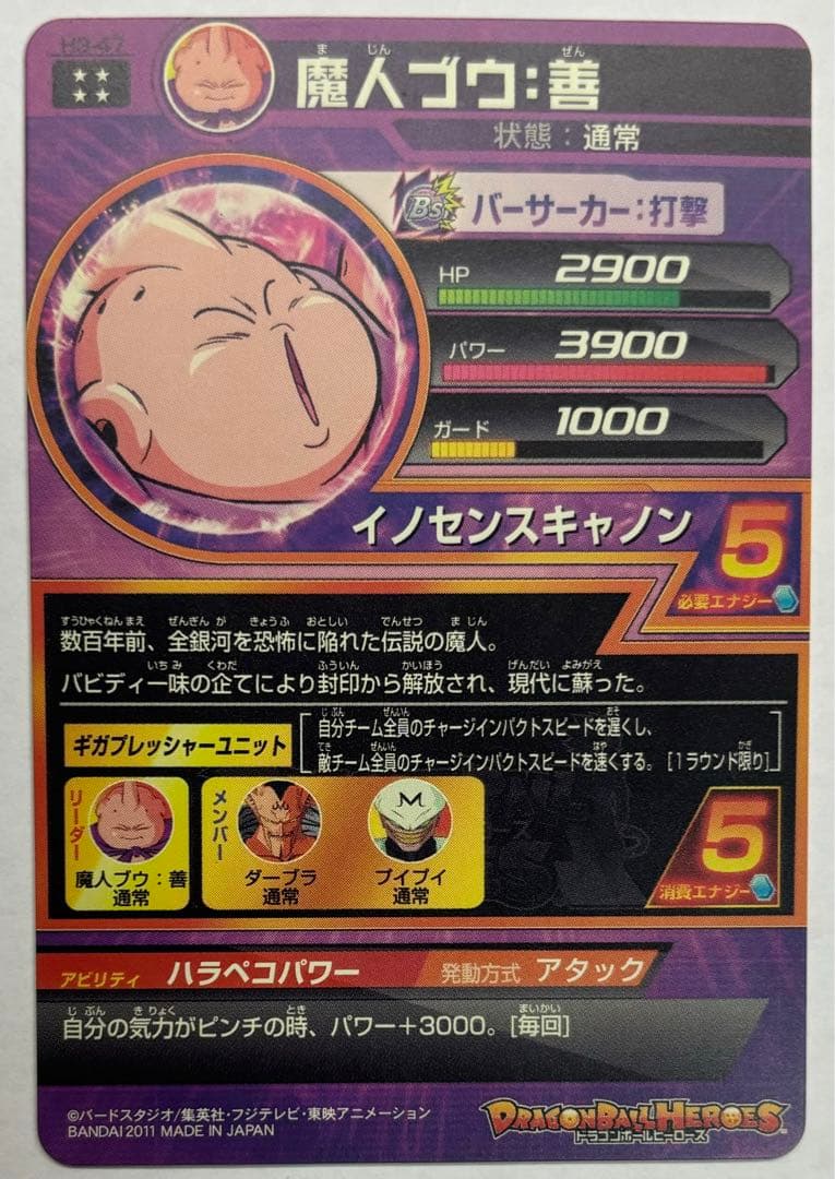 ドラゴンボールヒーローズ まとめ売り