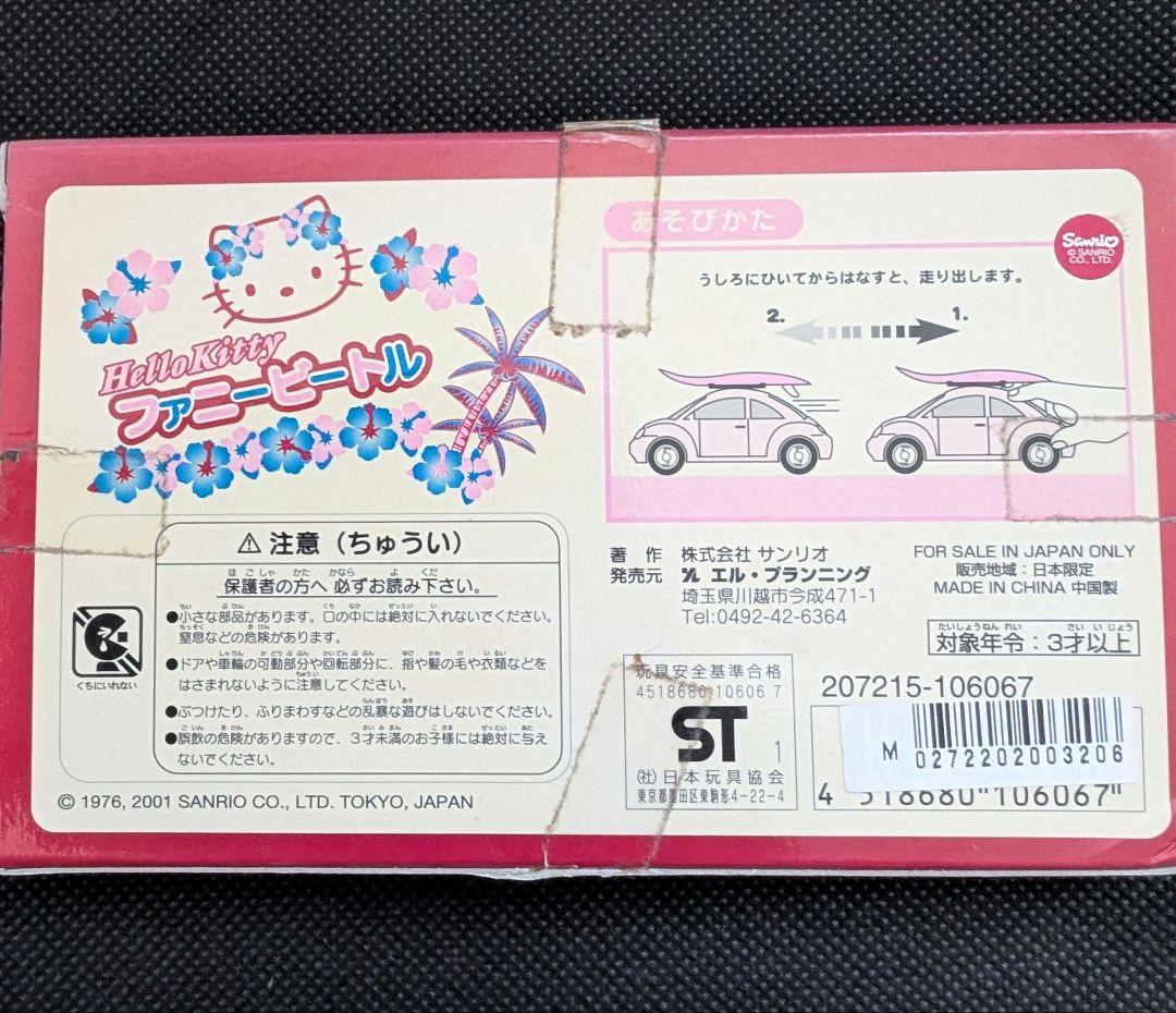 【美品】 サンリオ '01 ハローキティ ファニービートル ミニカー 日本限定