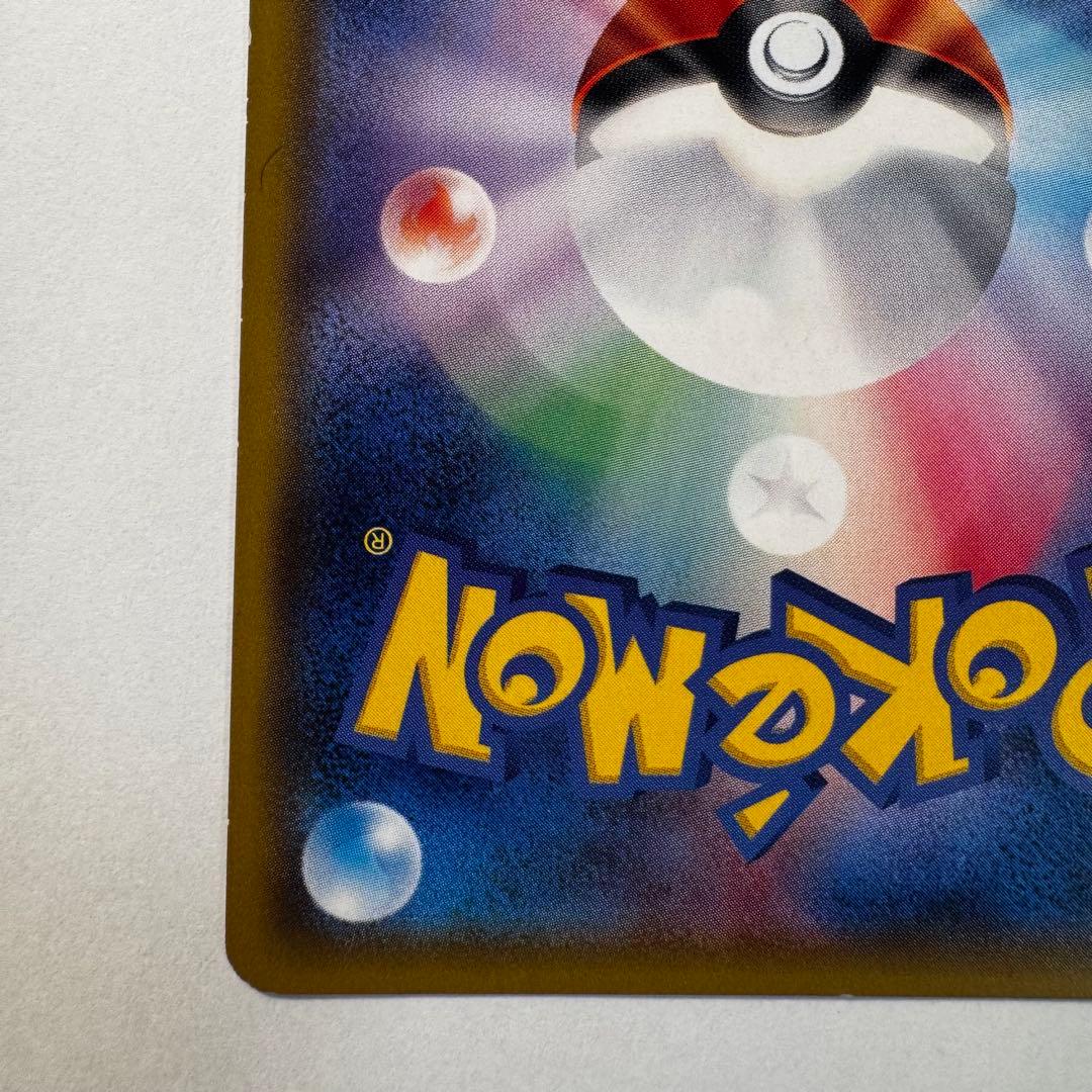 ポケカ　ライチュウGX　HR