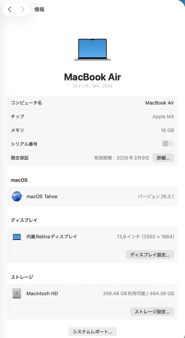 MacBook Air M4 13インチ 2025 16GB/512GB US