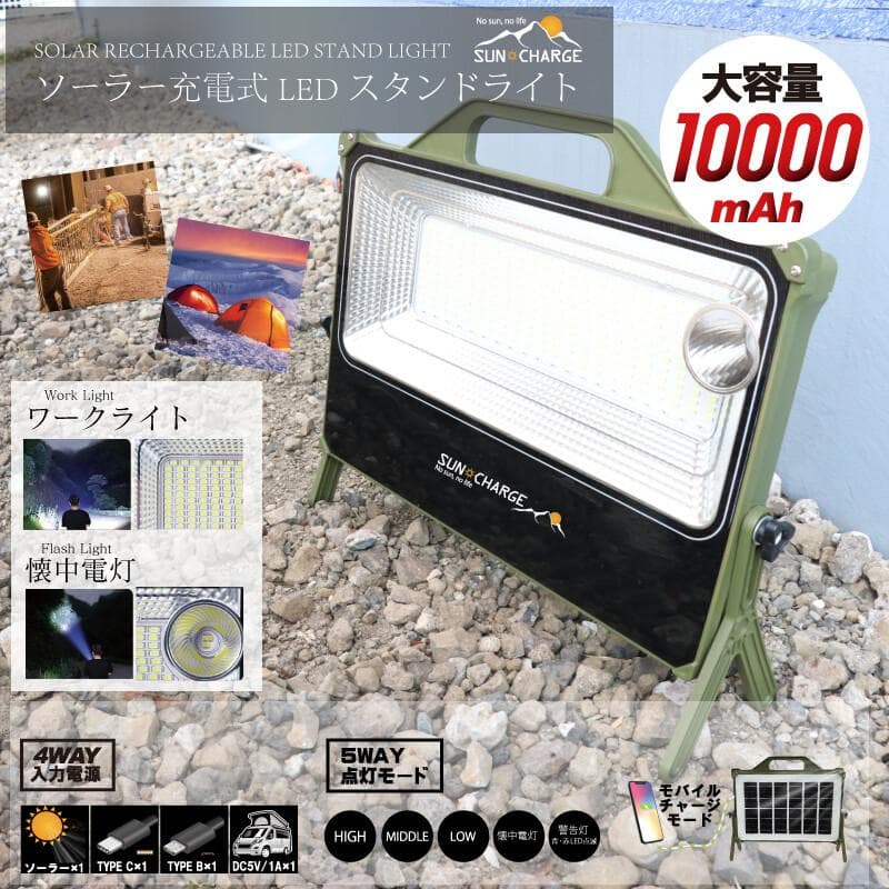 ソーラー充電式LEDスタンドライト