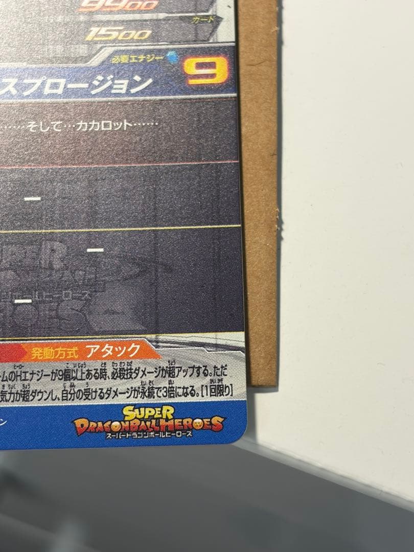 ★スーパードラゴンボールヒーローズ UM10-SEC3 ベジータ