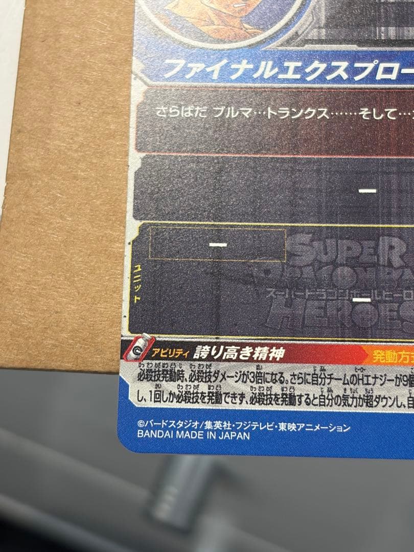 ★スーパードラゴンボールヒーローズ UM10-SEC3 ベジータ