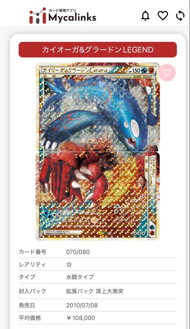 ***様 カイオーガ&グラードンライコウ&スイクLEGEND 300円オークショ