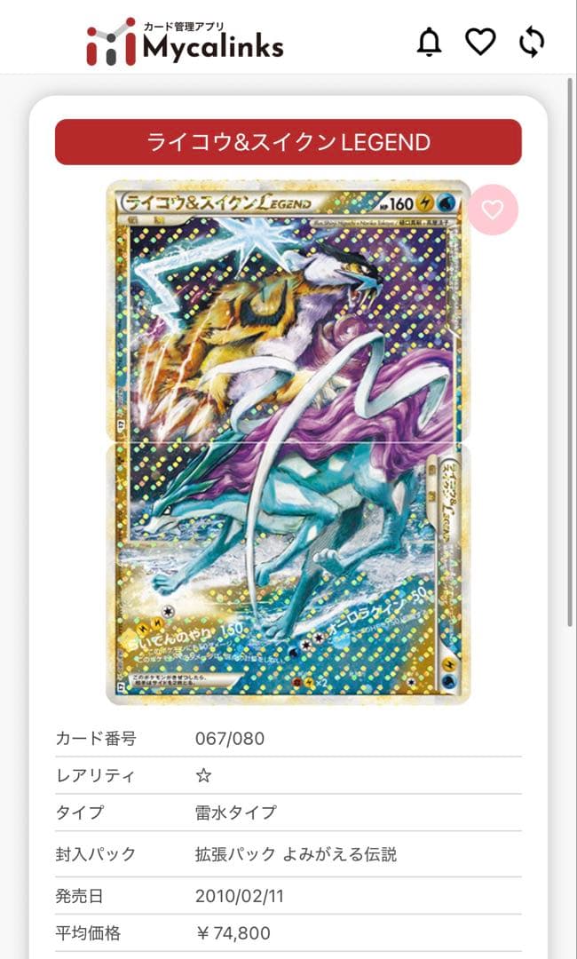 ***様 カイオーガ&グラードンライコウ&スイクLEGEND 300円オークショ