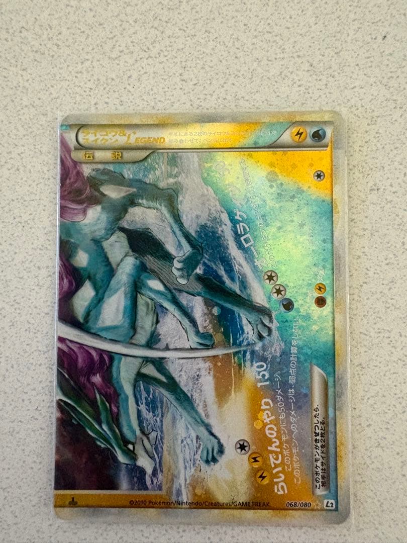 カイオーガ&グラードンLEGEND ライコウ&スイクンLEGEND