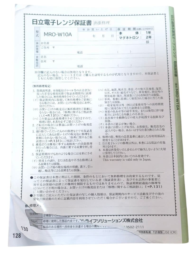 2022年製 最上級グレード 日立 MRO-W10A 動作確認済み