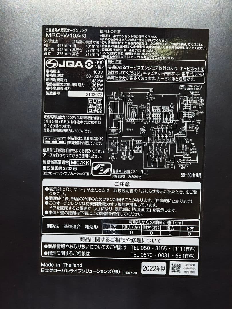 2022年製 最上級グレード 日立 MRO-W10A 動作確認済み