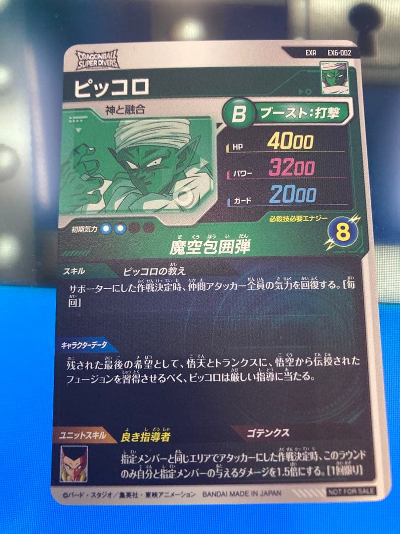 ドラゴンボールスーパーダイバーズ ピッコロ EX6-002 EXR