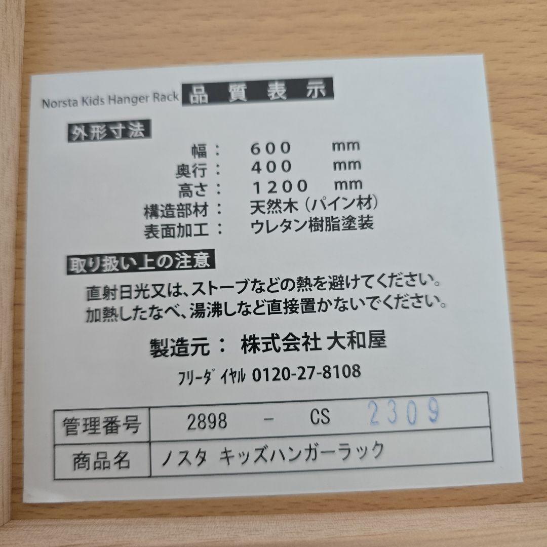 YAMATOYA ノスタ　キッズ ハンガーラック 引き出し付き　大和屋　木製