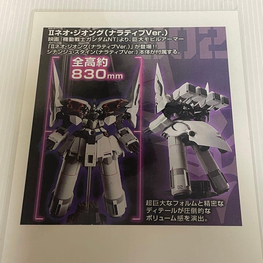 新品未開封 HG 1/144 Ⅱネオ・ジオング ナラティブVer. バンダイ