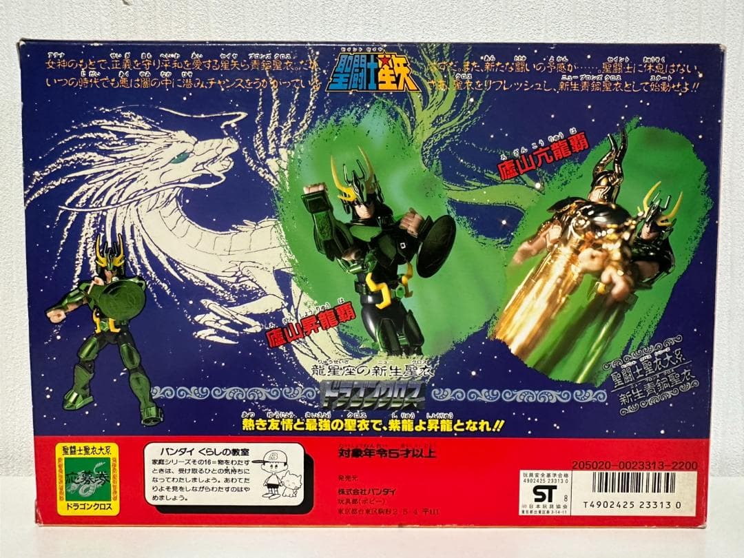 リ*ノ様 【箱説付き】聖闘士星矢 ドラゴンクロス 新生聖衣 1988年 当時物